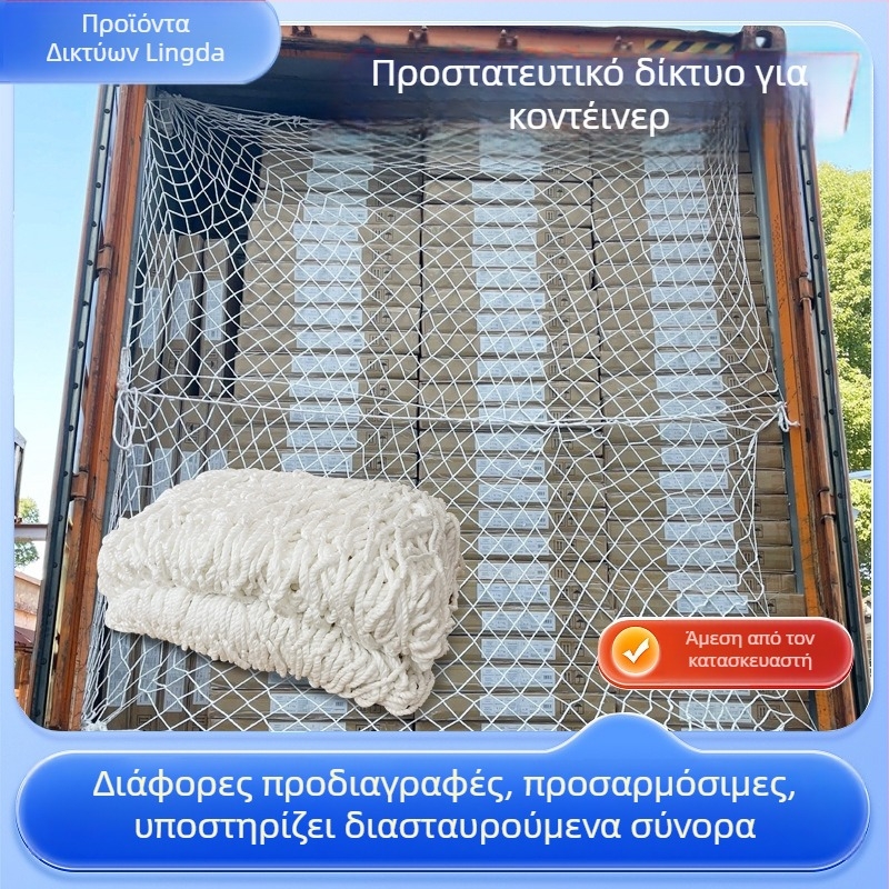 Δίκτυ προστασίας κοντέινερ για φορτηγά – υψηλής αντοχής επεκτασμένος πολυεστέρας, προσαρμογή κατά παραγγελία, μοντέλο: Container Network, προστασία οχημάτων