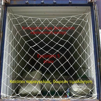 Προστατευτικό δίχτυ κοντέινερ: απομόνωση εμπορευμάτων και φραγή ασφαλείας κατά πτώσεων