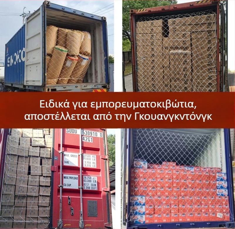 Προστατευτικό δίχτυ κοντέινερ: απομόνωση εμπορευμάτων και φραγή ασφαλείας κατά πτώσεων