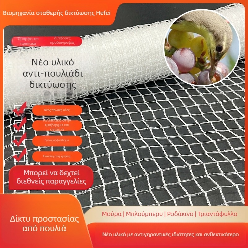Δίχτυ προστασίας από πουλιά, υλικό HDPE+UV, μοντέλο FKS-201, προστασία οπωρώνων