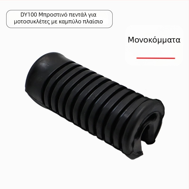 Καουτσούκ μπροστινό πετάλι μοτοσικλέτας, συμβατό με Dayang 100, TBT110, JH70, Κωδ. 2025-12