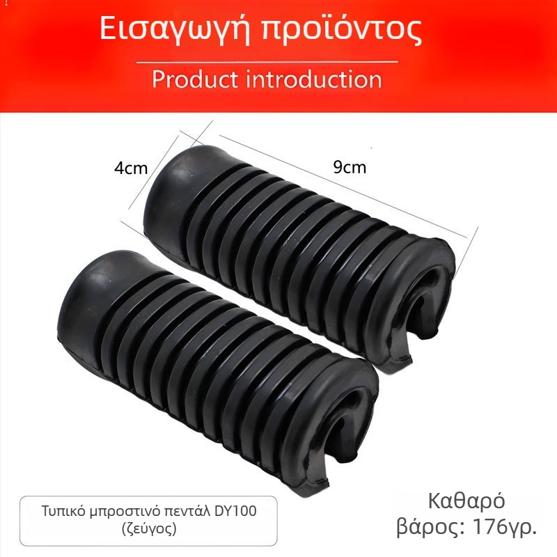 Καουτσούκ μπροστινό πετάλι μοτοσικλέτας, συμβατό με Dayang 100, TBT110, JH70, Κωδ. 2025-12