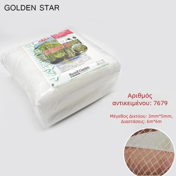 Δίκτυ προστασίας για οπωρώνες κατά των πουλιών, PE υλικό, εισαγόμενο, για οικογενειακή γεωργία, διαθέσιμες ιδιωτικές μάρκες