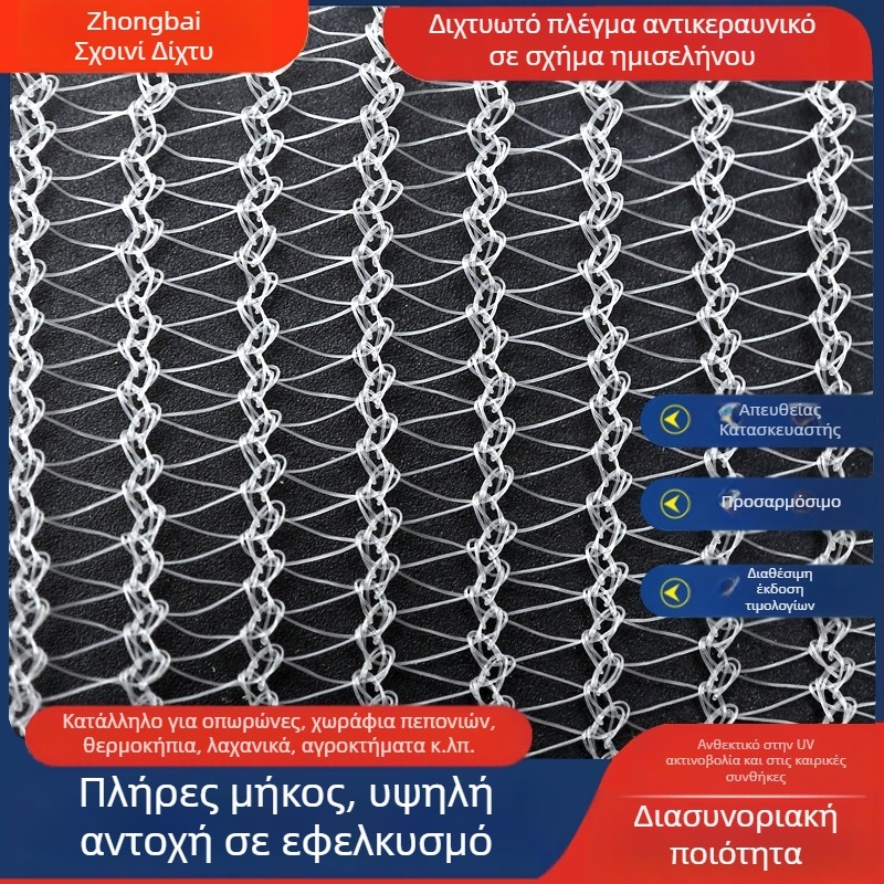 Σεληνοειδές προστατευτικό δίχτυ κατά του χαλαζιού για οπωρώνες, αγρούς, θερμοκήπια και κήπους λουλουδιών