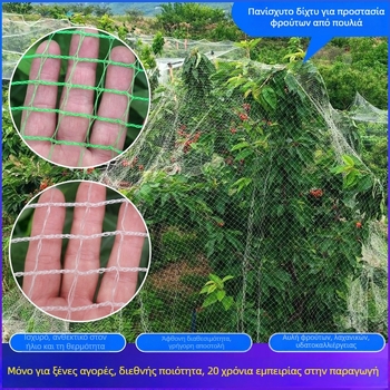 Δίκτυ προστασίας πουλιών για οπωρώνες και φάρμες – Μεγάλος υπόστεγος, προστασία κερασιών, φράχτης κήπου, λίμνη ψαριών