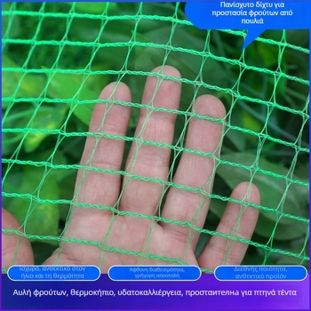 Δίκτυ προστασίας πουλιών για οπωρώνες και φάρμες – Μεγάλος υπόστεγος, προστασία κερασιών, φράχτης κήπου, λίμνη ψαριών