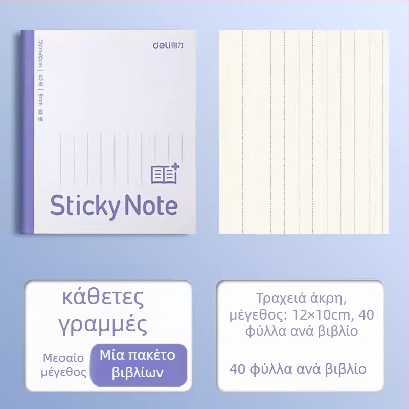 Deli αυτοκόλλητη επέκταση τετραδίου με οριζόντιο πλέγμα, αναδιπλούμενη, 400 φύλλα ανά συσκευασία