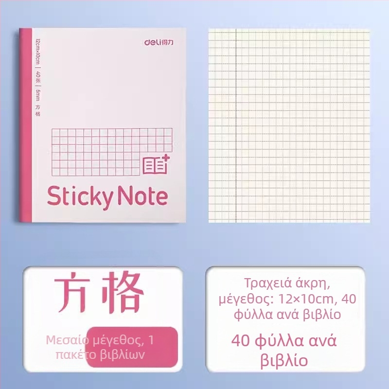 Deli αυτοκόλλητη επέκταση τετραδίου με οριζόντιο πλέγμα, αναδιπλούμενη, 400 φύλλα ανά συσκευασία