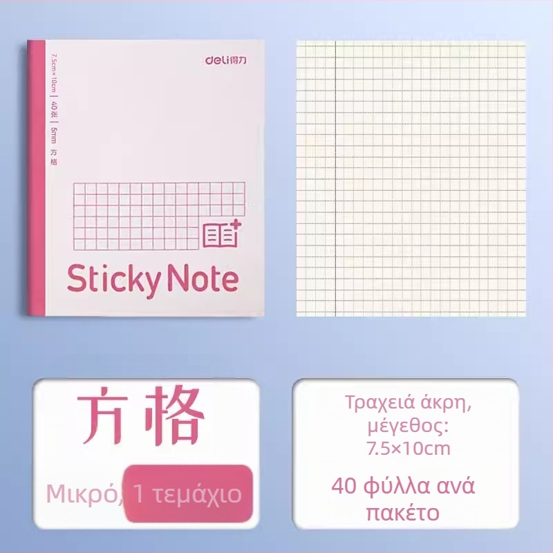 Deli αυτοκόλλητη επέκταση τετραδίου με οριζόντιο πλέγμα, αναδιπλούμενη, 400 φύλλα ανά συσκευασία