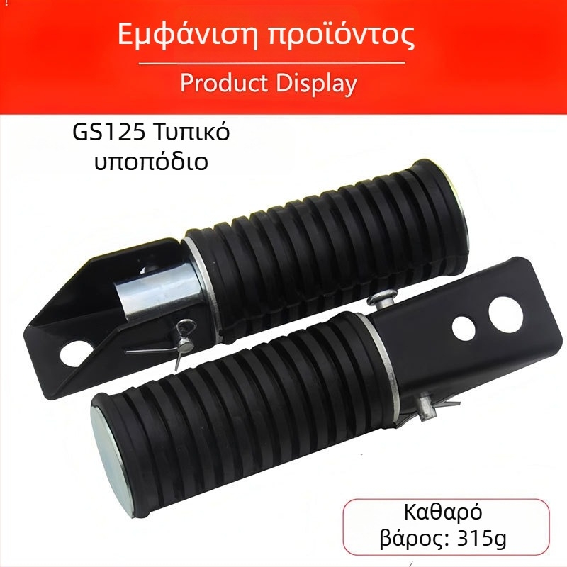 GS125 πτυσσόμενες πλατφόρμες ποδιών μοτοσικλέτας, εμπρός και πίσω, ανθεκτικές, κράμα αλουμινίου