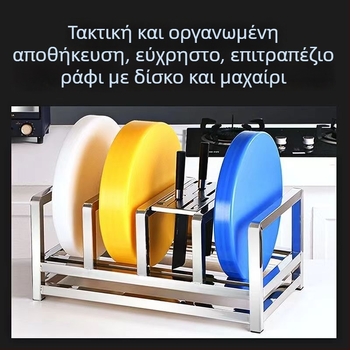 Ολοκληρωμένο ράφι από ανοξείδωτο χάλυβα για σανίδες κοπής σε επαγγελματικές κουζίνες με αποστράγγιση στην επιφάνεια, χωρίς εγκατάσταση