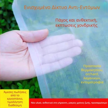 Δίκτυ προστασίας από έντομα από πολυαιθυλένιο για θερμοκήπια λαχανικών και φρούτων, άνοιγμα 14-120 mesh, διαμέτρου καλωδίου 10-20, μήκος 100/200/300/500 m, διάρκεια ζωής 3-5 έτη