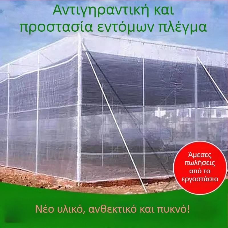 Δίκτυ προστασίας από έντομα από πολυαιθυλένιο για θερμοκήπια λαχανικών και φρούτων, άνοιγμα 14-120 mesh, διαμέτρου καλωδίου 10-20, μήκος 100/200/300/500 m, διάρκεια ζωής 3-5 έτη