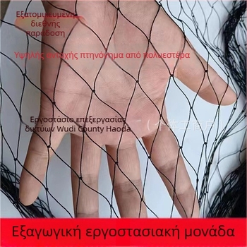 Νάιλον προστατευτικό δίχτυ για οπωρώνες και καλλιέργειες, προστασία από πουλιά, Haoda