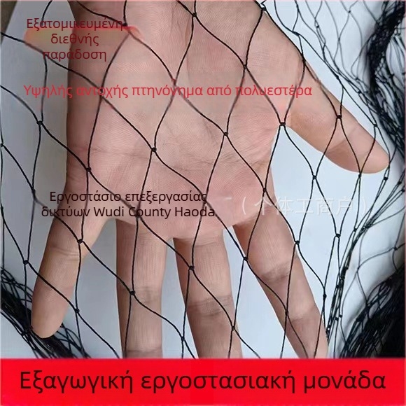 Νάιλον προστατευτικό δίχτυ για οπωρώνες και καλλιέργειες, προστασία από πουλιά, Haoda