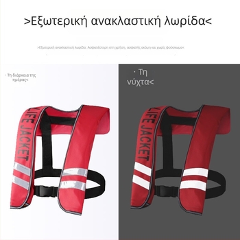 Για ενήλικες φουσκωτό σωσίβιο με χειροκίνητη και αυτόματη ενεργοποίηση, πολλαπτές ανακλαστικές λωρίδες, φοριέται γύρω από τον λαιμό για ψάρεμα και κολύμβηση