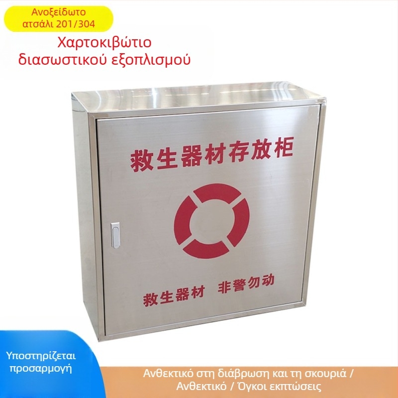 Θήκη αποθήκευσης εξοπλισμού διάσωσης από ανοξείδωτο χάλυβα — Rain spring, μοντέλο Yq-life-saving equipment box — κατάλληλη για σωσίβια και εξοπλισμό διάσωσης