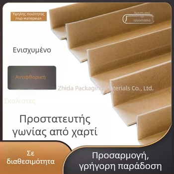 Προστατευτικό γωνίας από χαρτί τύπου L, υλικό: kraft χαρτί, διαδικασία: εξώθηση, μάρκα Zhida, εκτυπωμένο λογότυπο