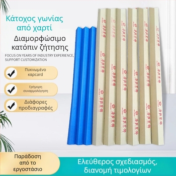 Προστατευτής γωνίας από χαρτί – υψηλής αντοχής, κατάλληλος για μεταφορές και εφοδιαστική, μάρκα Senhong, επεξεργασία και παραμετροποίηση διαθέσιμες