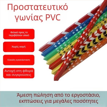 Διακοσμητική προστατευτική λωρίδα γωνίας PVC για γωνίες τοίχων και πλακιδίων