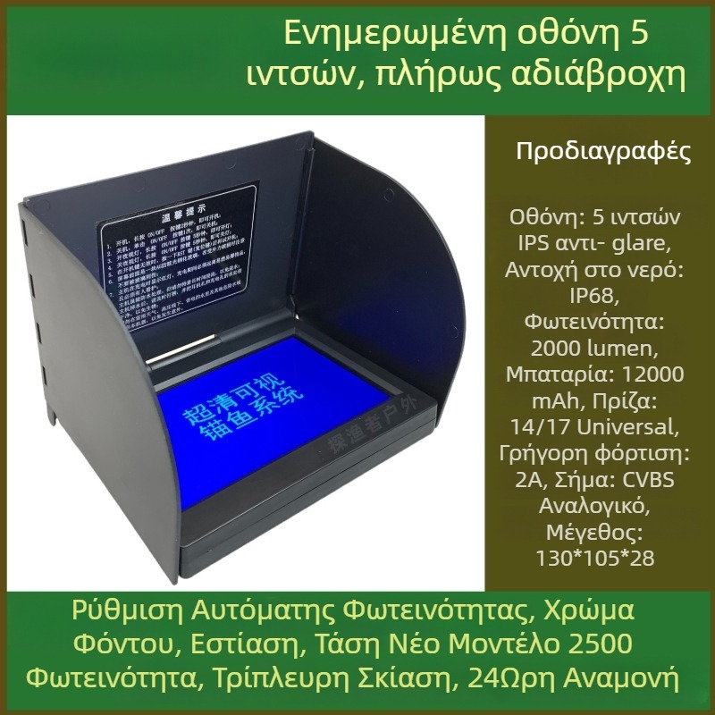 Ανιχνευτής ψαριών με οπτικό display άγκυρας (Επαναφορτιζόμενο, εύρος βάθους 0,6–30 m, Fisherman)