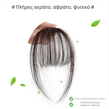 Περούκα με φυσικά μαλλιά, φράντζ γαλλικού στυλ, ένα κομμάτι φυσική αόρατη κατασκευή, με διπλά πλαϊνά φράντζες, κατάλληλη για βαφή και περμαν