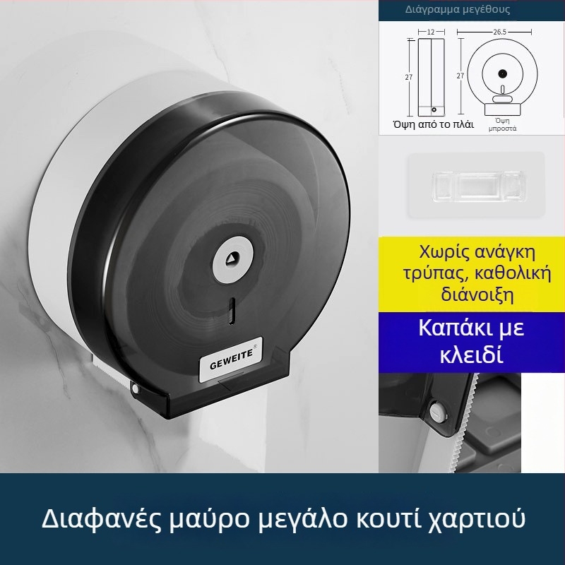 Επιτοίχιος δοχέας για μεγάλο ρολό χαρτιού με περιστρεφόμενη κλειδαριά, από πλαστικό, αδιάβροχο
