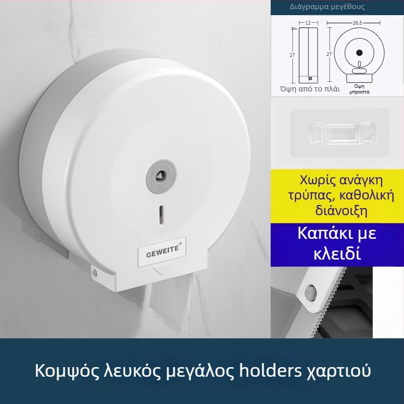 Επιτοίχιος δοχέας για μεγάλο ρολό χαρτιού με περιστρεφόμενη κλειδαριά, από πλαστικό, αδιάβροχο