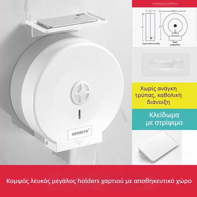 Επιτοίχιος δοχέας για μεγάλο ρολό χαρτιού με περιστρεφόμενη κλειδαριά, από πλαστικό, αδιάβροχο
