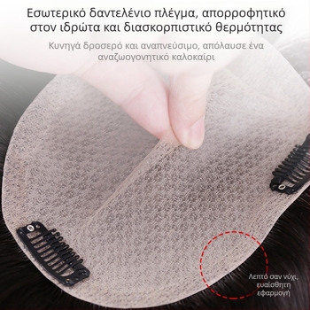 Topper από φυσικά μαλλιά, αφράτο hairpiece για γυναίκες, με μηχανισμό ενσωμάτωσης μαλλιών, κατάλληλο για βαφή και περμανάντ