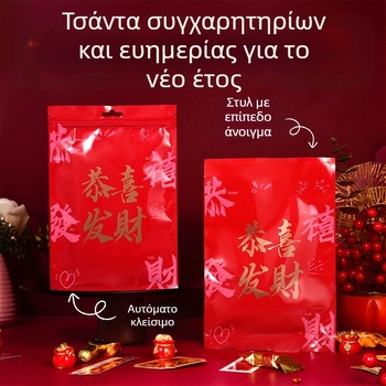 Τσάντα μυστηρίου για το Νέο Έτος με κόκκινο αλουμινόφυλλο, αυτοσφραγιζόμενη επίπεδη σακούλα για δώρα και σνακ