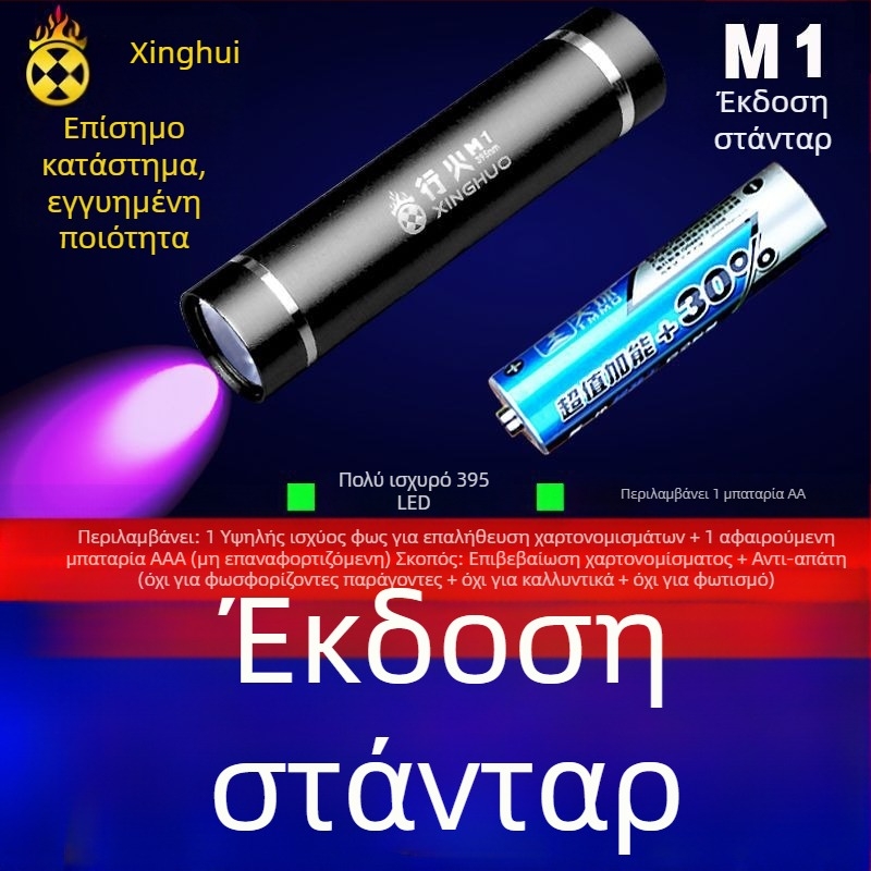 Λάμπα Εντοπισμού Νομισμάτων – Μίνι Λέιζερ Εντοπιστής Νομισμάτων, Τροφοδοσία με Μπαταρία, Πλαστικό Περίβλημα, Ταυτοποίηση