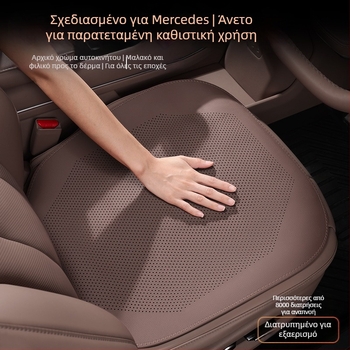 Μαξιλαράκι καθίσματος Mercedes‑Benz για E300L, GLC260L, C‑κλάση και E‑κλάση – μαξιλάρι ψύξης για όλες τις εποχές, πλήρωση από φυσικές ίνες