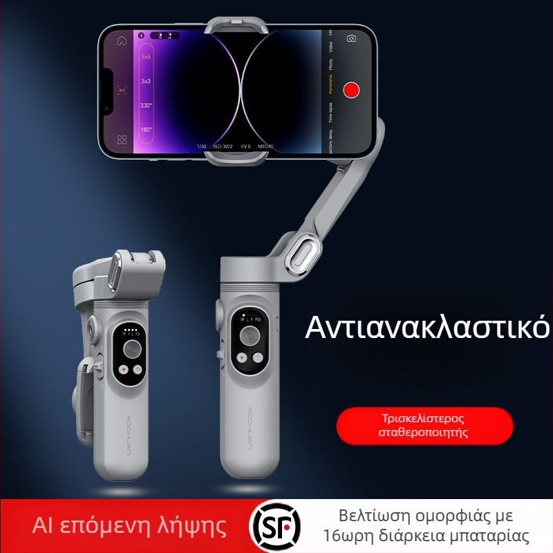 Okawa σταθεροποιητής κινητού τηλεφώνου, συμπαγής αναδιπλούμενος γίμπαλ για βλόγκ και ζωντανές μεταδόσεις; Υποστήριξη Bluetooth; Δεν περιλαμβάνεται τηλεχειριστήριο; Υποστήριξη παραμετροποίησης; Ιδιωτική ετικέτα με άδεια