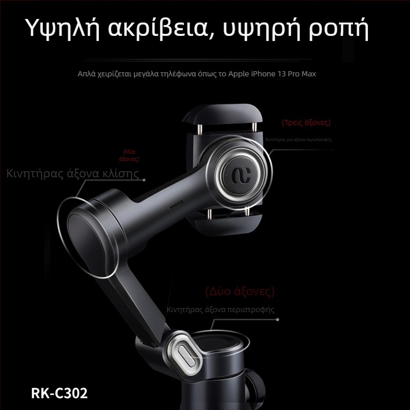 Αναδιπλούμενος σταθεροποιητής smartphone με τρεις άξονες, ιχνηλάτηση, μοντέλο C302, κράμα αλουμινίου, Υποστήριξη Bluetooth