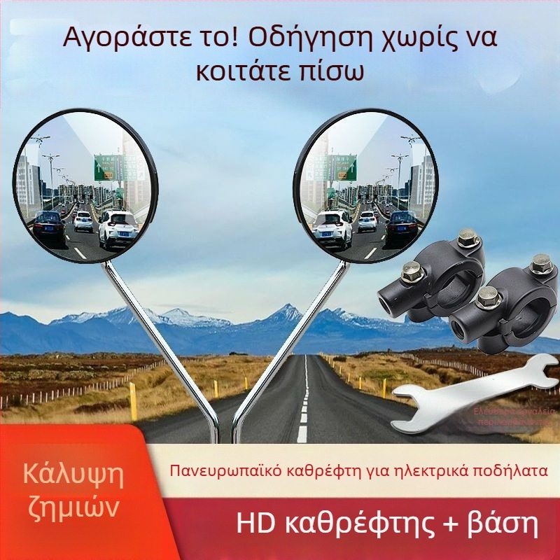 Καθρέφτης οπισθοπορείας για ηλεκτρικά οχήματα και μοτοσικλέτες, στρογγυλός, παγκόσμια συμβατότητα με δίτροχους