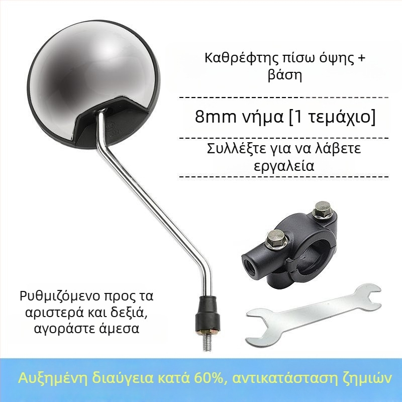 Καθρέφτης οπισθοπορείας για ηλεκτρικά οχήματα και μοτοσικλέτες, στρογγυλός, παγκόσμια συμβατότητα με δίτροχους