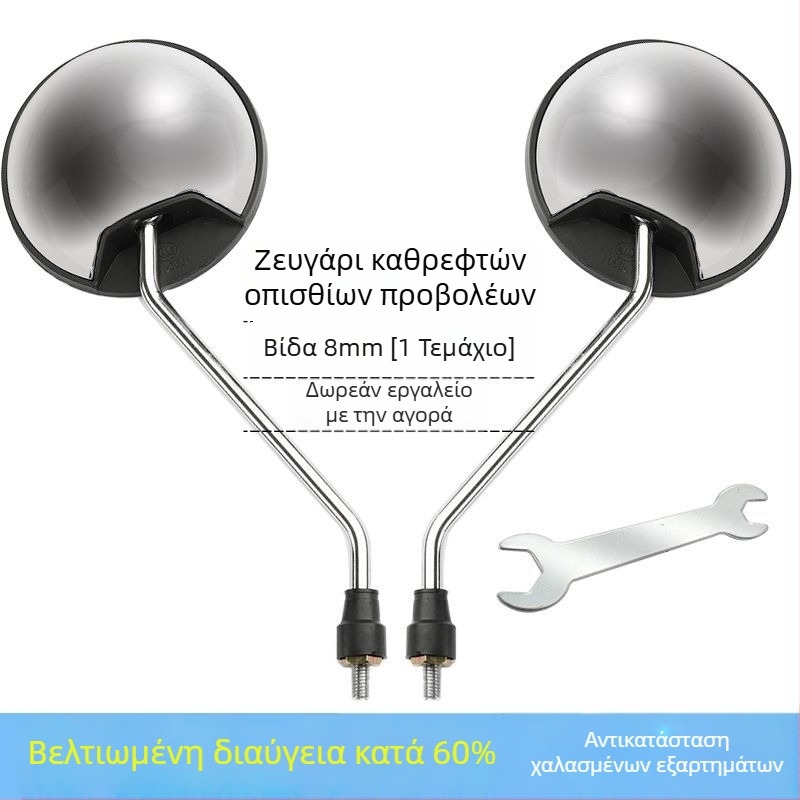 Καθρέφτης οπισθοπορείας για ηλεκτρικά οχήματα και μοτοσικλέτες, στρογγυλός, παγκόσμια συμβατότητα με δίτροχους