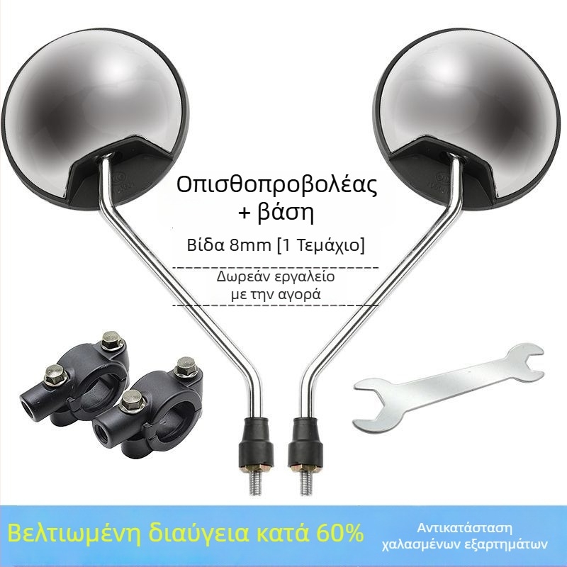 Καθρέφτης οπισθοπορείας για ηλεκτρικά οχήματα και μοτοσικλέτες, στρογγυλός, παγκόσμια συμβατότητα με δίτροχους