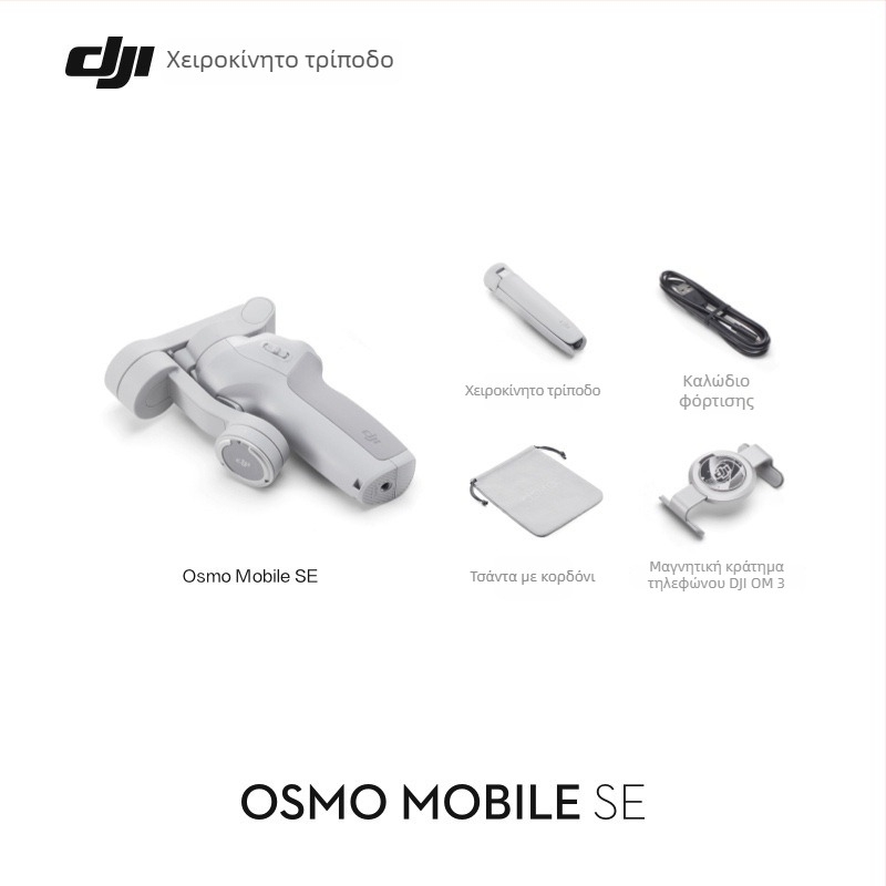 DJI Osmo Mobile SE φορητός σταθεροποιητής τριών αξόνων – αναδιπλούμενος, πλαστικό περίβλημα, Υποστήριξη Bluetooth, έτοιμο για selfie