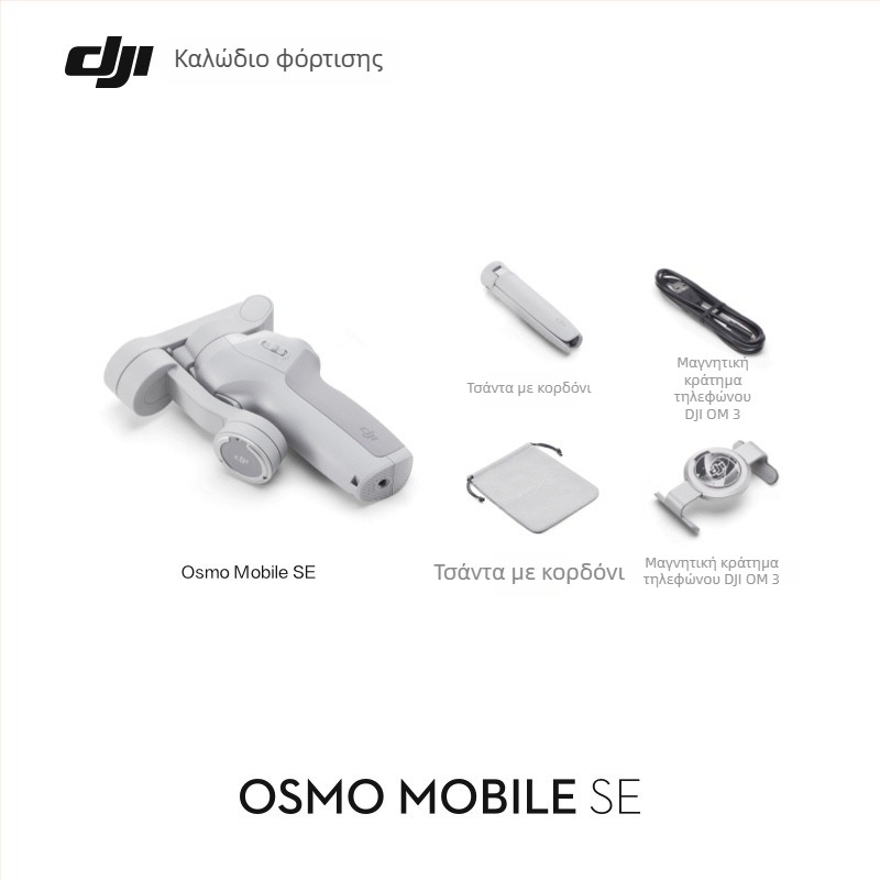 DJI Osmo Mobile SE φορητός σταθεροποιητής τριών αξόνων – αναδιπλούμενος, πλαστικό περίβλημα, Υποστήριξη Bluetooth, έτοιμο για selfie
