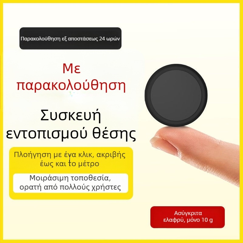 Έξυπνος ιχνηλάτης κατά της απώλειας για ποδήλατα και κατοικίδια, μοντέλο F3, ABS, Bluetooth, μπαταρία 220 mAh