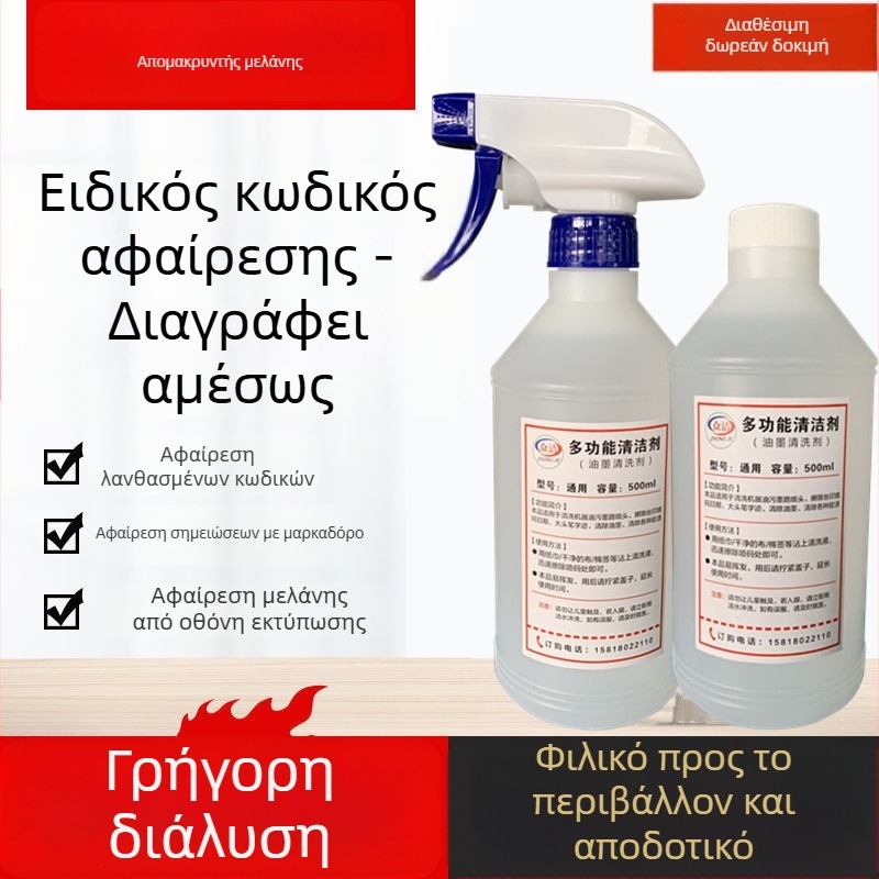 Καθαριστικό μελανιού για αφαίρεση ημερομηνιών και κωδικών από μεταξοτυπία και εκτυπωτές κωδικών; κατάλληλο για διάφορες υποστρώσεις; Υλικό: προεπιλεγμένο προϊόν; Ακρίβεια εκτύπωσης: Άλλο.