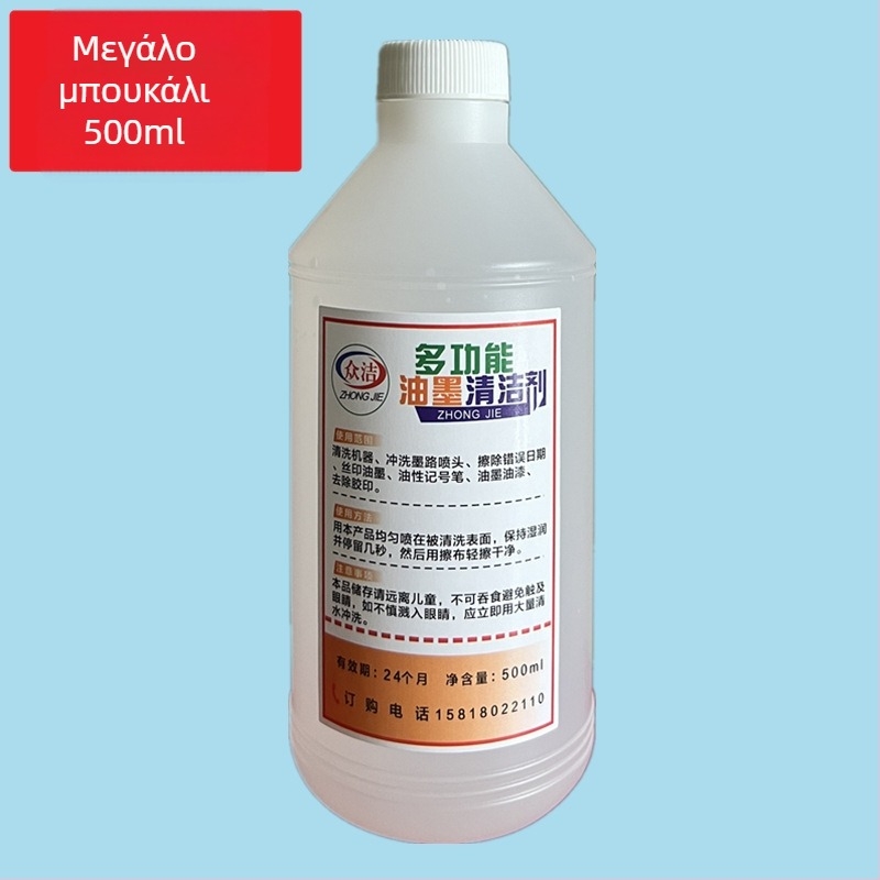 Καθαριστικό μελανιού για αφαίρεση ημερομηνιών και κωδικών από μεταξοτυπία και εκτυπωτές κωδικών; κατάλληλο για διάφορες υποστρώσεις; Υλικό: προεπιλεγμένο προϊόν; Ακρίβεια εκτύπωσης: Άλλο.