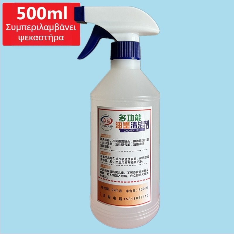 Καθαριστικό μελανιού για αφαίρεση ημερομηνιών και κωδικών από μεταξοτυπία και εκτυπωτές κωδικών; κατάλληλο για διάφορες υποστρώσεις; Υλικό: προεπιλεγμένο προϊόν; Ακρίβεια εκτύπωσης: Άλλο.