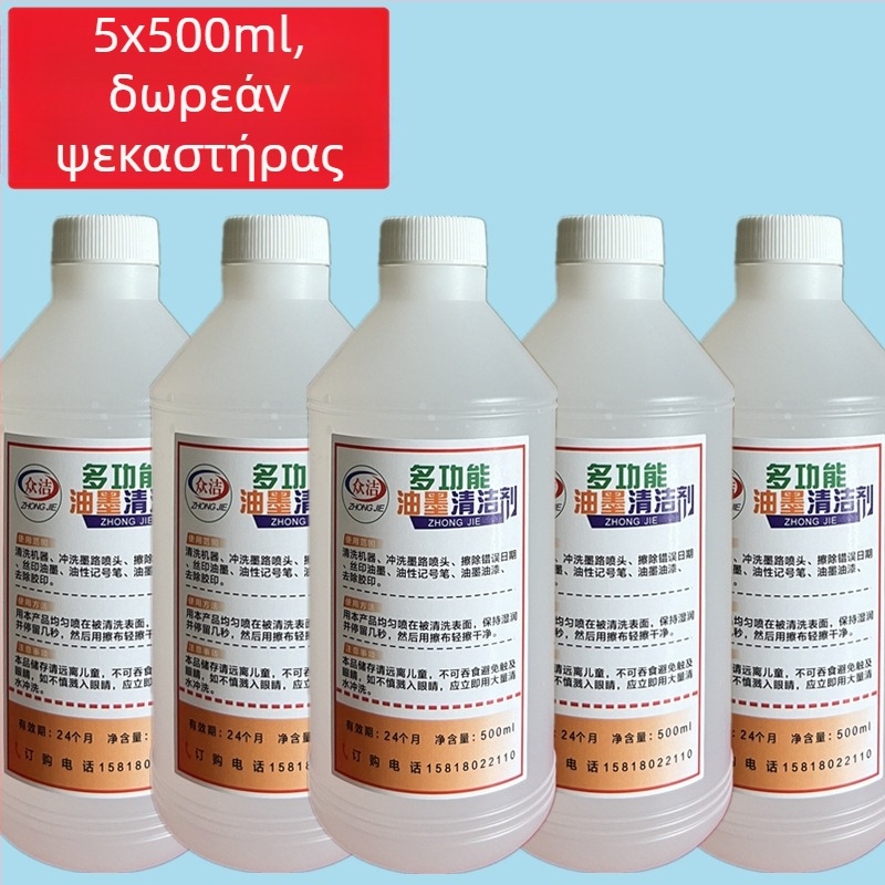 Καθαριστικό μελανιού για αφαίρεση ημερομηνιών και κωδικών από μεταξοτυπία και εκτυπωτές κωδικών; κατάλληλο για διάφορες υποστρώσεις; Υλικό: προεπιλεγμένο προϊόν; Ακρίβεια εκτύπωσης: Άλλο.