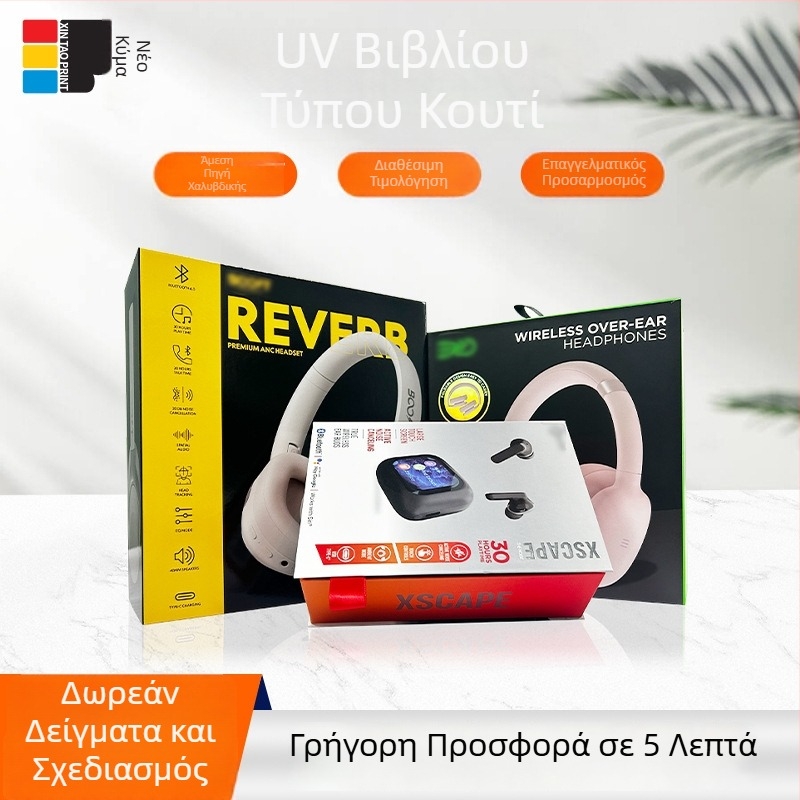 UV συσκευασία σε στυλ βιβλίου με UV εκτύπωση, θερμή σφράγιση, κενή κατασκευή και ανάγλυφες λεπτομέρειες, χαρτόνι