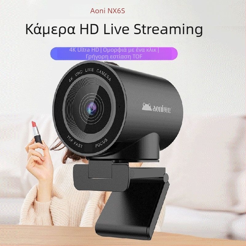 Aoni NX6S webcam για ζωντανή μετάδοση με φίλτρο ομορφιάς, γρήγορη εστίαση, USB, 4K HD, ενσωματωμένο μικρόφωνο