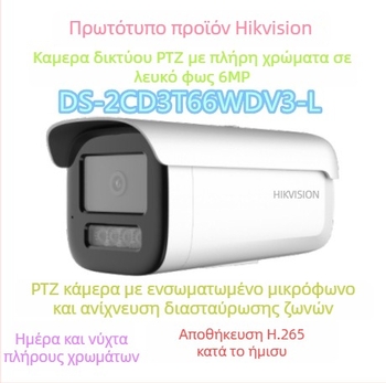 Κάμερα Hikvision IP PoE με ήχο, 6MP πλήρους χρωμάτων, αδιάβροχη, νυχτερινή όραση DS-2CD3T66WDV3-L