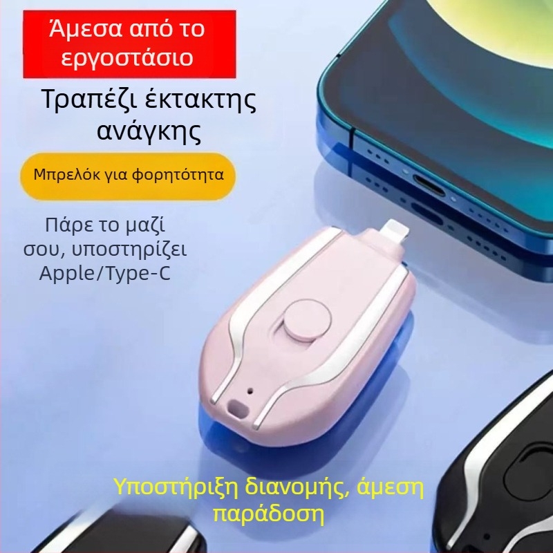 Power Bank Μπρελόκ K100, Πλαστικό, 45 g, Φορητό για εξωτερική χρήση